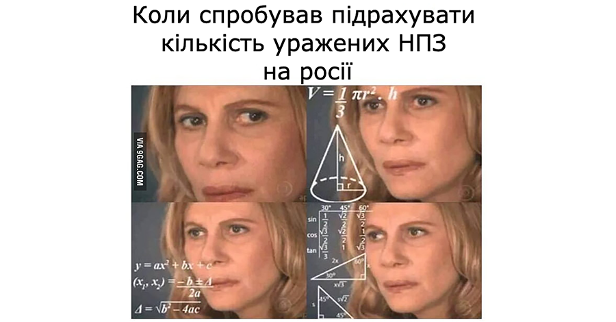 Анекдоти та меми тижня: плани на літо – грітися від палаючих ворожих НПЗ і вчити математику