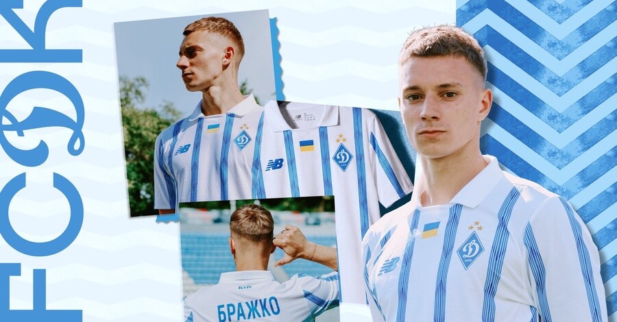 ФК «Динамо» Київ показав нову форму від New Balance