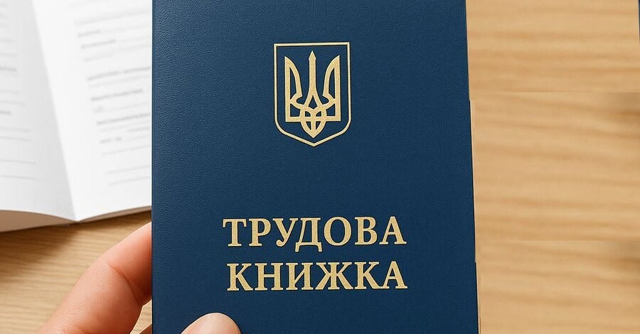 Страховий стаж не зникне: у Мінсоцполітики заявили про продовження оцифрування трудових книжок