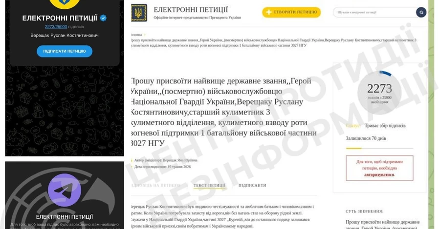 Мошенники маскируют фишинговые атаки под петиции о погибших защитниках, - ЦПД  