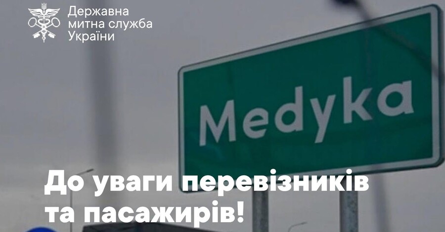 Рух автобусів через "Шегині–Медика" влітку не обмежать - Україна домовилась з Польщею