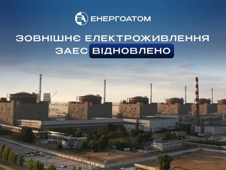 Запорізьку АЕС вивели з блекауту – небезпеки поки що немає 