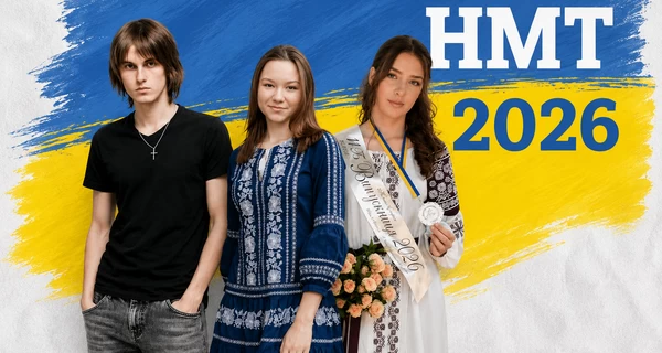 Репетитори і сотні тестів: секрети рекордсменів НМТ-2026, які набрали по 600 балів