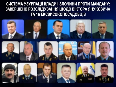 Генпрокуратура завершила расследование в отношении Януковича и 16 экс-чиновников по делу об узурпации власти