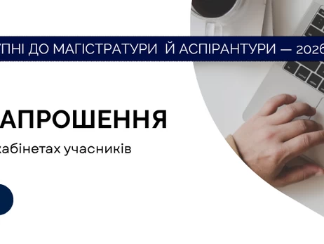 Абітурієнти отримали запрошення на ЄВЕ та ЄПВІ - час і місце тестів тримають у секреті 