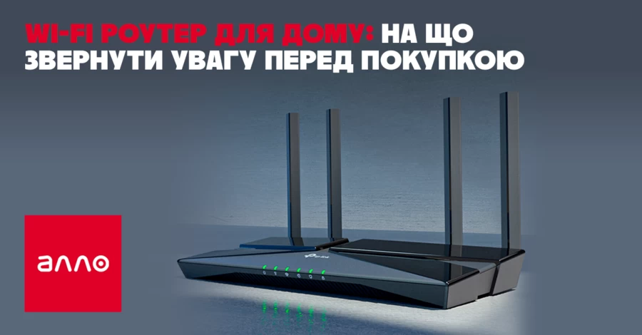 Факт. Wi-Fi-роутер для дома: на что обратить внимание перед покупкой