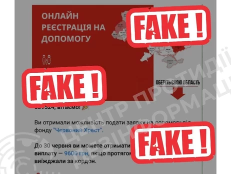 ЦПД предупреждает о новой мошеннической схеме с выплатой от Красного Креста
