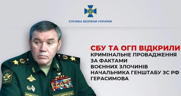 Приказ ударить по жилым домам в Киеве 2 июля отдал Герасимов, - СБУ
