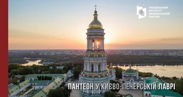  Уряд визначив місце для Національного пантеону – це буде Лавра