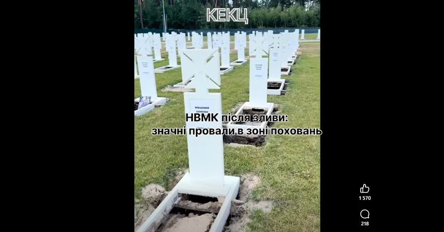 В Национальном военном кладбище опровергают, что могилы защитников размыло после дождей