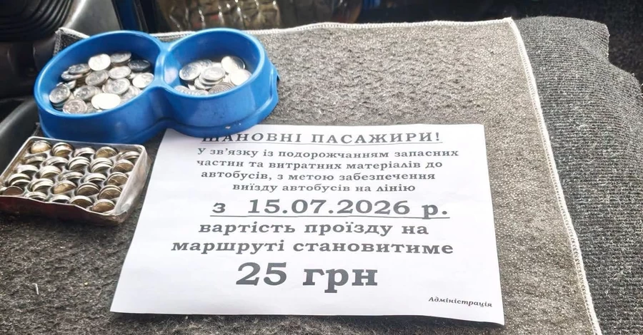 В Киеве подорожает проезд в некоторых маршрутках – новые тарифы начнут действовать с 15 июля