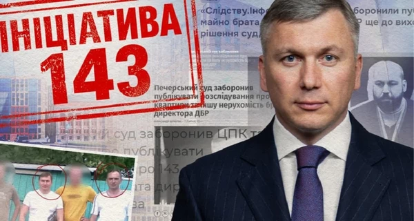 ЗМІ опубліковали заборонене судом розслідування про майно брата директора ДБР