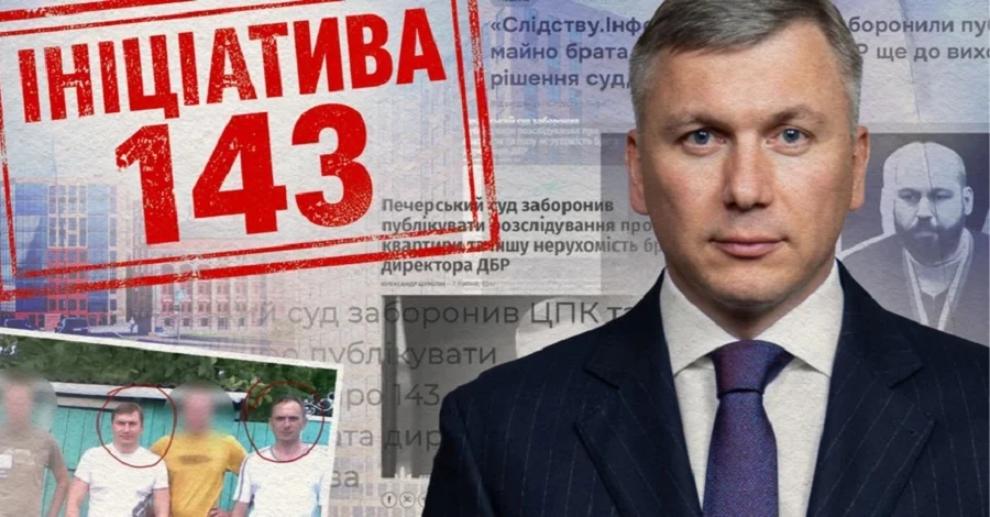 СМИ опубликовали запрещенное судом расследование об имуществе брата директора ГБР