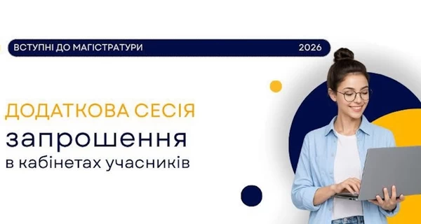 Абитуриенты получили приглашения на дополнительные вступительные сессии в магистратуру - места тестов не разглашают
