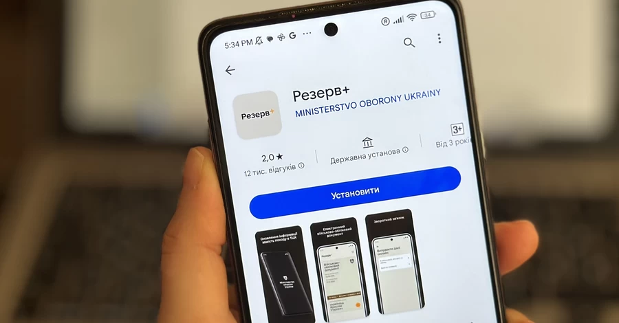 В приложении «Резерв+» произошел технический сбой