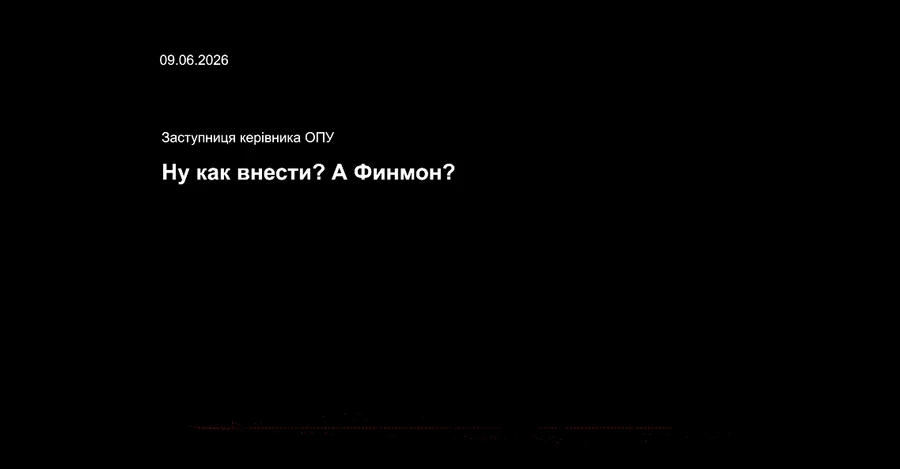 НАБУ опубликовало разговоры, на которых топ-чиновники обсуждали, как внести залог за Галущенко