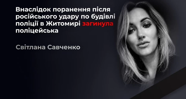 Число жертв удара по главному управлению полиции в Житомире возросло до трех