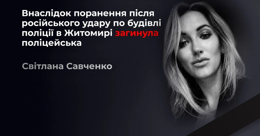 Число жертв удара по главному управлению полиции в Житомире возросло до трех