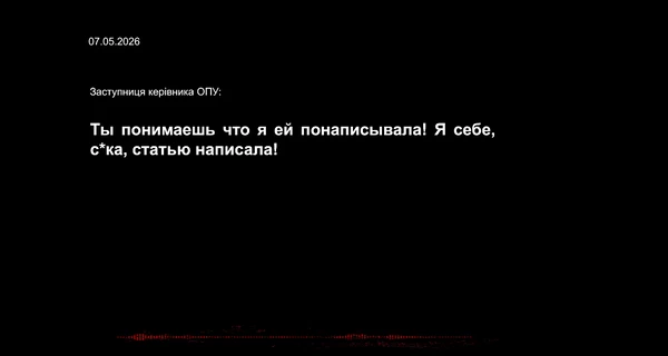 НАБУ опубликовало новые пленки с Мудрой - на них есть еще один 