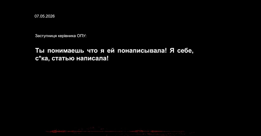 НАБУ опубликовало новые пленки с Мудрой - на них есть еще один 