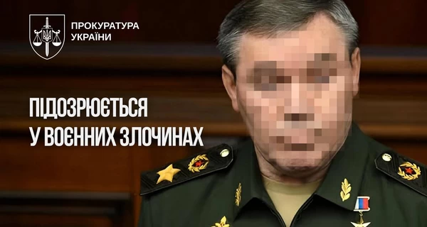 Прокуратура сообщила о подозрении начальнику генштаба РФ Герасимову, причастному к удару по Киеву 2 июля