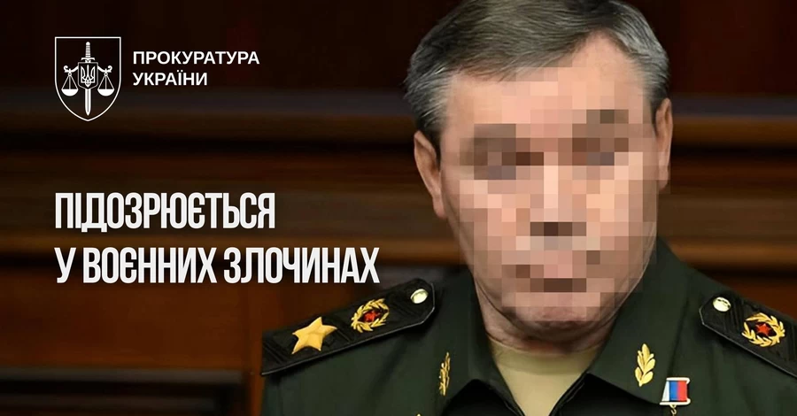Прокуратура сообщила о подозрении начальнику генштаба РФ Герасимову, причастному к удару по Киеву 2 июля