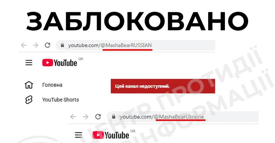 YouTube заблокировал для украинцев три канала российского мультсериала «Маша и Медведь»