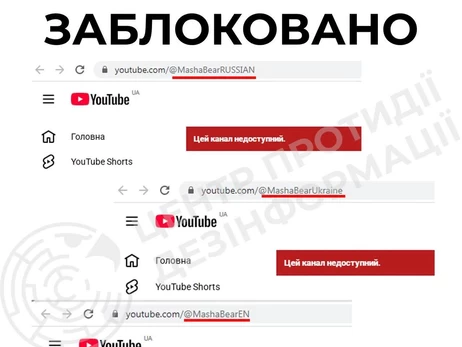 YouTube заблокував для українців три канали російського мультсеріалу «Маша та Ведмідь»