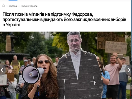 Федоров перепутал протест со своей поддержкой, - мировые СМИ о политическом фальстарте экс-министра обороны