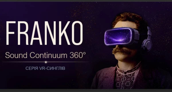 Ивану Франко - 170: песни и романсы на слова поэта покажут в виртуальной реальности