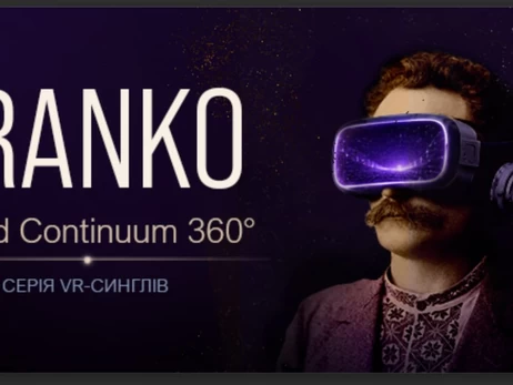 Ивану Франко - 170: песни и романсы на слова поэта покажут в виртуальной реальности