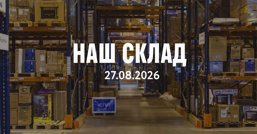 Склады Comfy и 