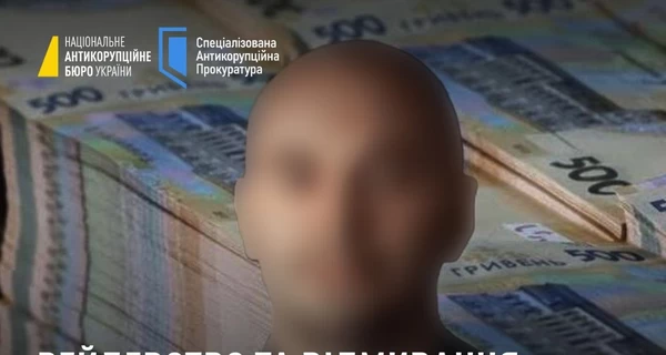 НАБУ объявило подозрение по делу 