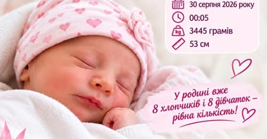 В Ровенской области у супругов родился 16-й ребенок