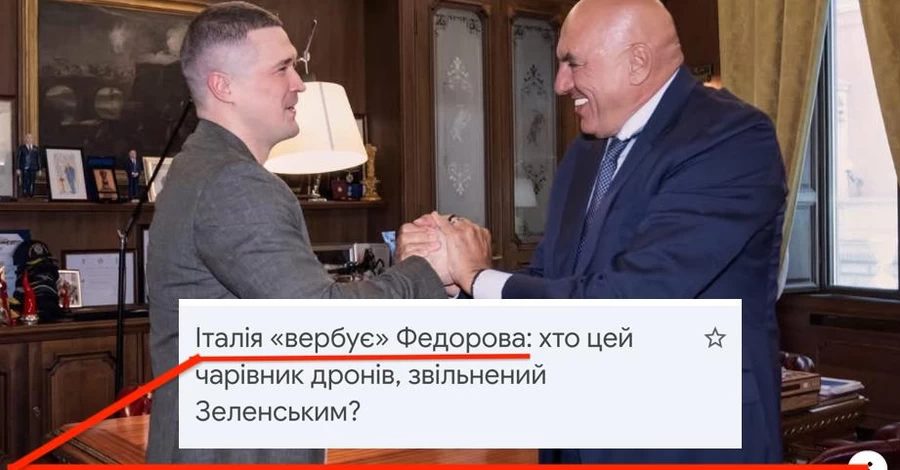 Главные медиа Италии сообщили, что стране удалось «завербовать Михаила Федорова»