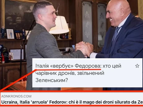 Главные медиа Италии сообщили, что стране удалось «завербовать Михаила Федорова»