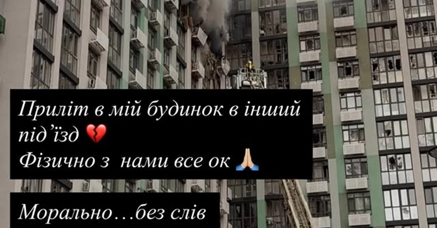 «Без слів», - російський дрон влучив в будинок доньки Кузьми Скрябіна у Києві