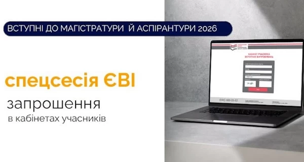 В кабинетах поступающих появились приглашения на специальную сессию ЕВЭ-2026 