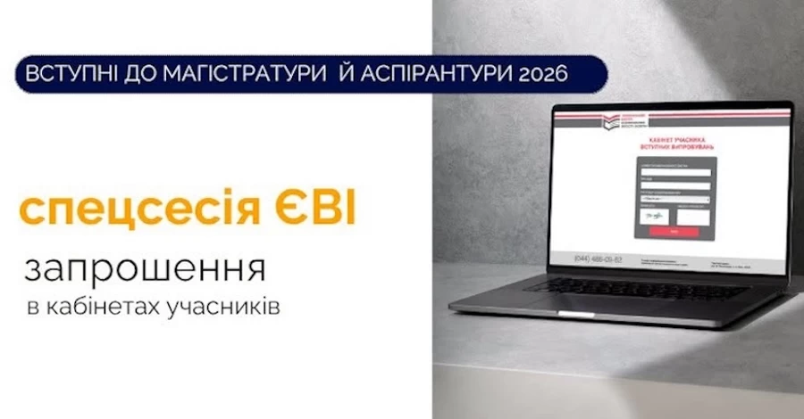В кабинетах поступающих появились приглашения на специальную сессию ЕВЭ-2026 