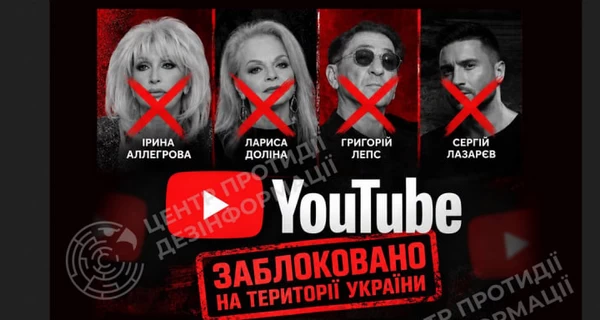 YouTube заблокировал для Украины еще более 30 каналов артистов РФ - в их числе Киркоров, Долина и Лепс