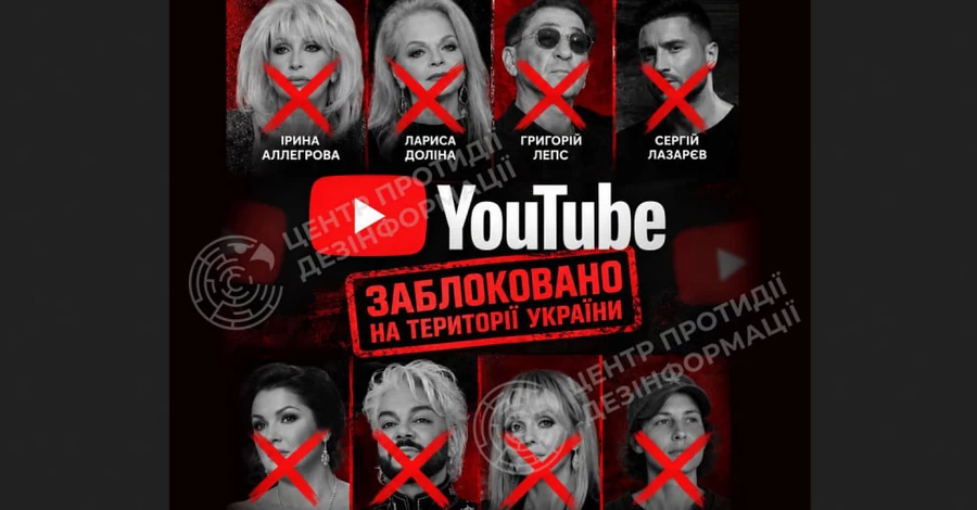 YouTube заблокировал для Украины еще более 30 каналов артистов РФ - в их числе Киркоров, Долина и Лепс