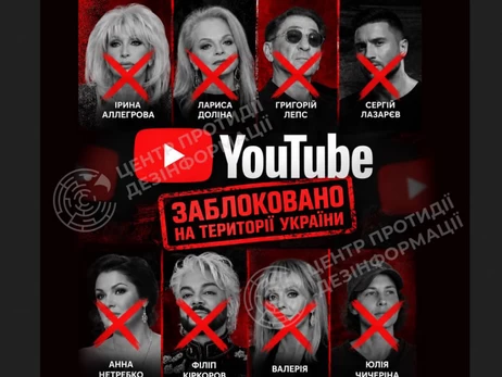 YouTube заблокировал для Украины еще более 30 каналов артистов РФ - в их числе Киркоров, Долина и Лепс