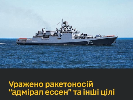 ГУР та Сили оборони уразили ракетоносій 