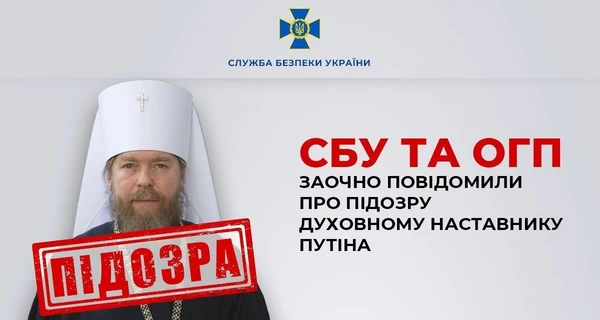 Украинские правоохранители объявили о подозрении 