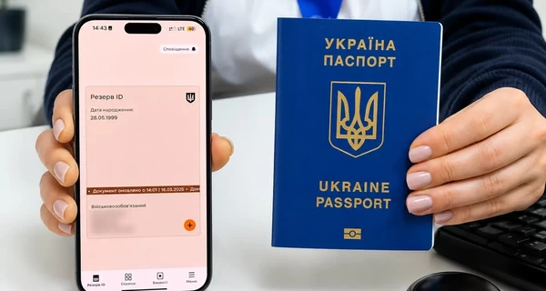 «Резерв+» для українок у ЄС: чому європейські чиновники вимагають застосунок і що робити