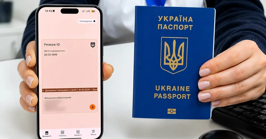 &laquo;Резерв+&raquo; для украинок в ЕС: почему европейские чиновники требуют приложение и что делать