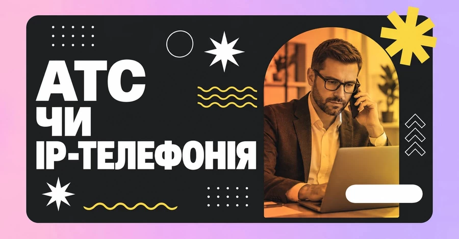 Факт. Виртуальная АТС или IP-телефония, в чем разница