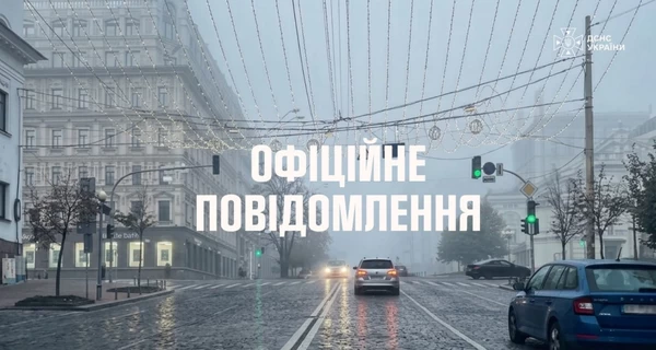 Киев затянуло густым туманом из-за российских атак и безветренной погоды, - ГСЧС