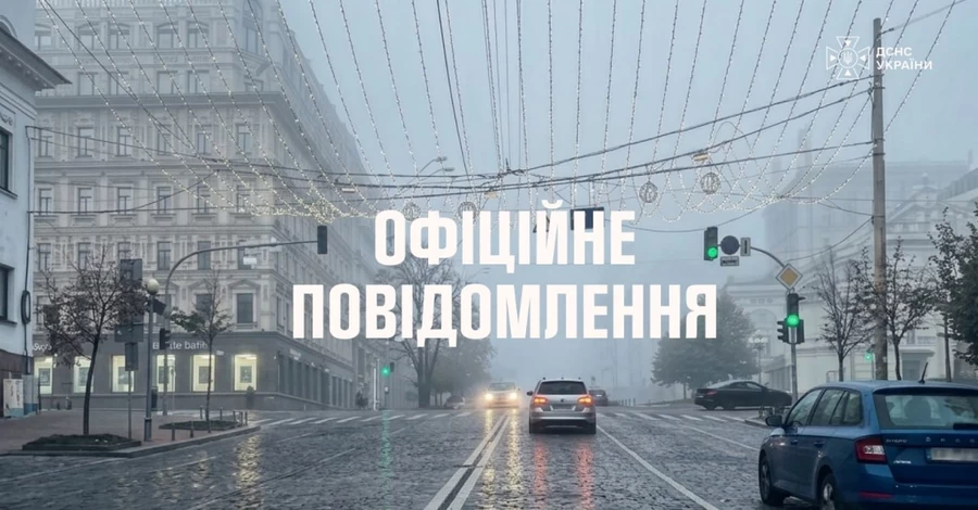 Киев затянуло густым туманом из-за российских атак и безветренной погоды, - ГСЧС