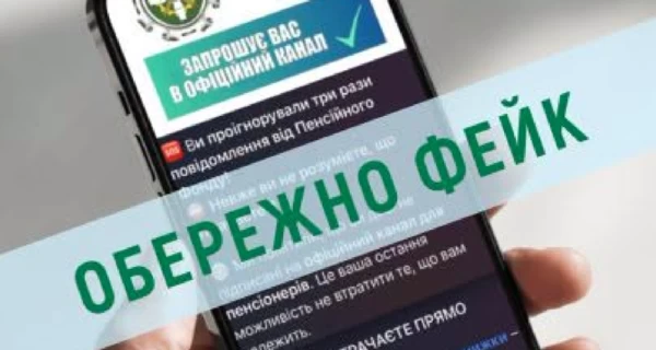 В Telegram мошенники маскируются под Пенсионный фонд и пугают 